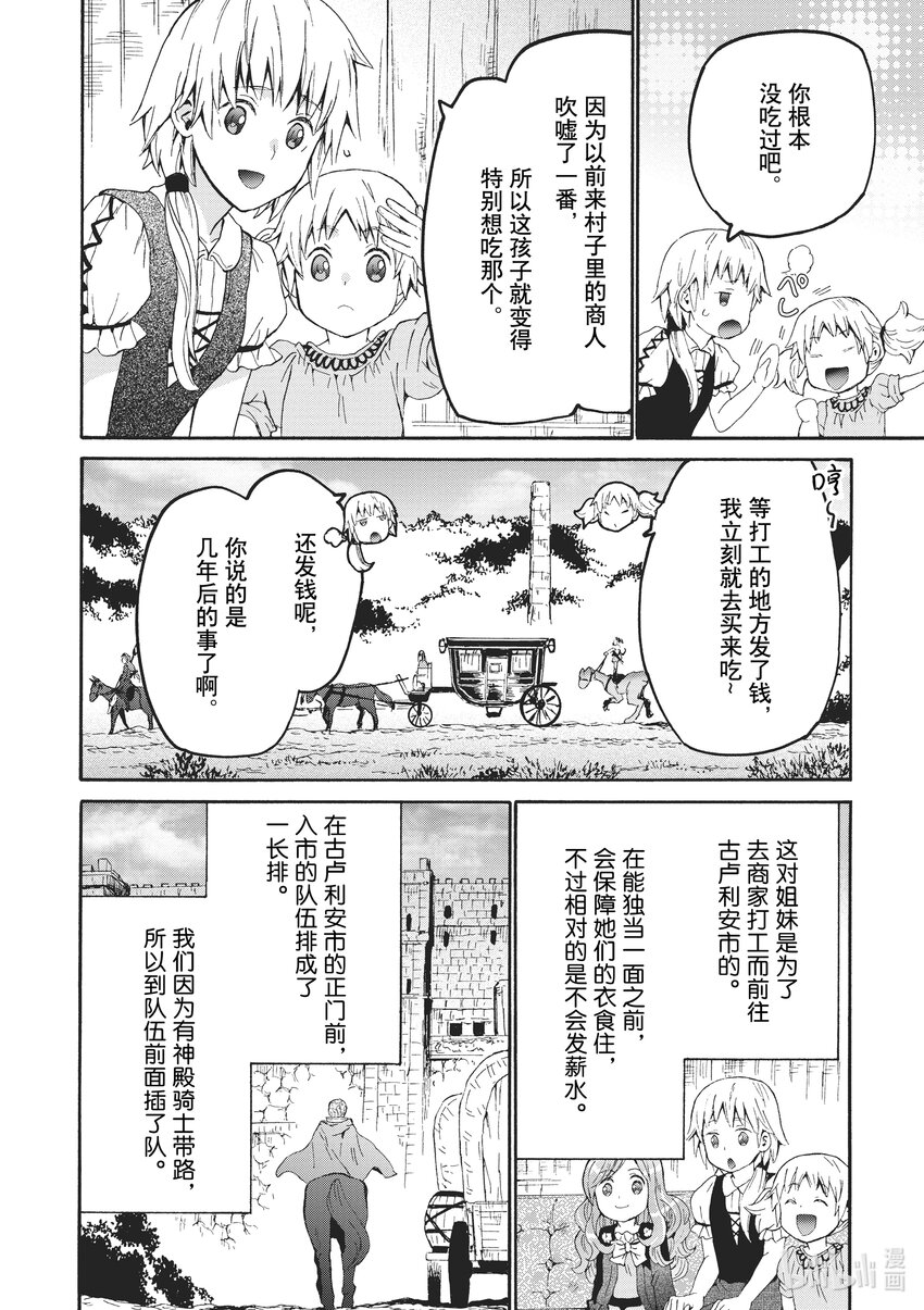 爆肝工程师的异世界狂想曲1免费漫画,80 古卢利安市2图