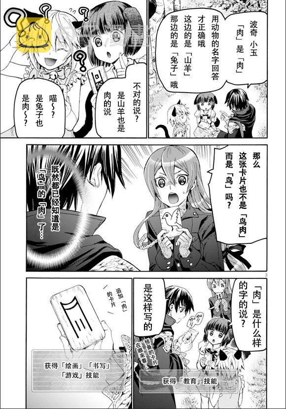 爆肝工程师的异世界狂想曲06漫画,20 马车与车伕与野餐3图