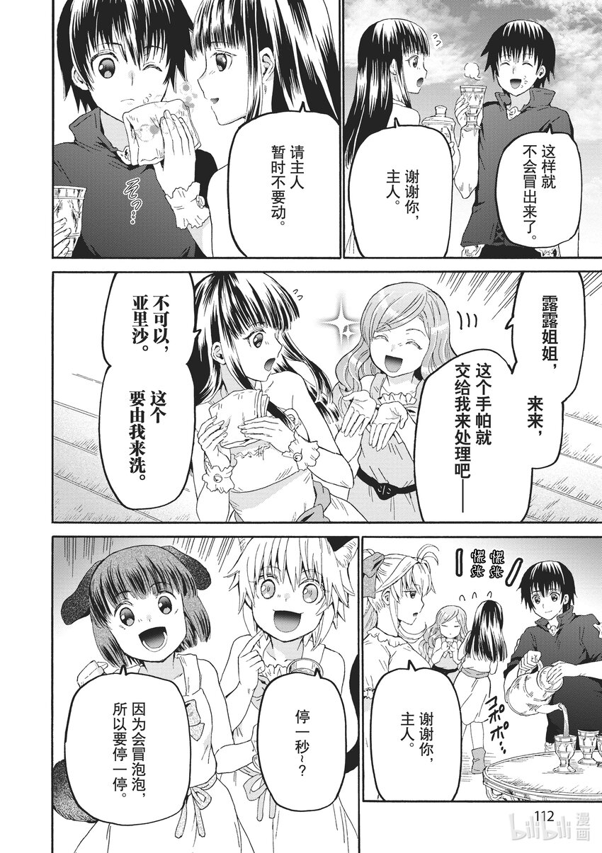 爆肝工程师的异世界狂想曲第二季什么时候出漫画,84 大河之旅4图