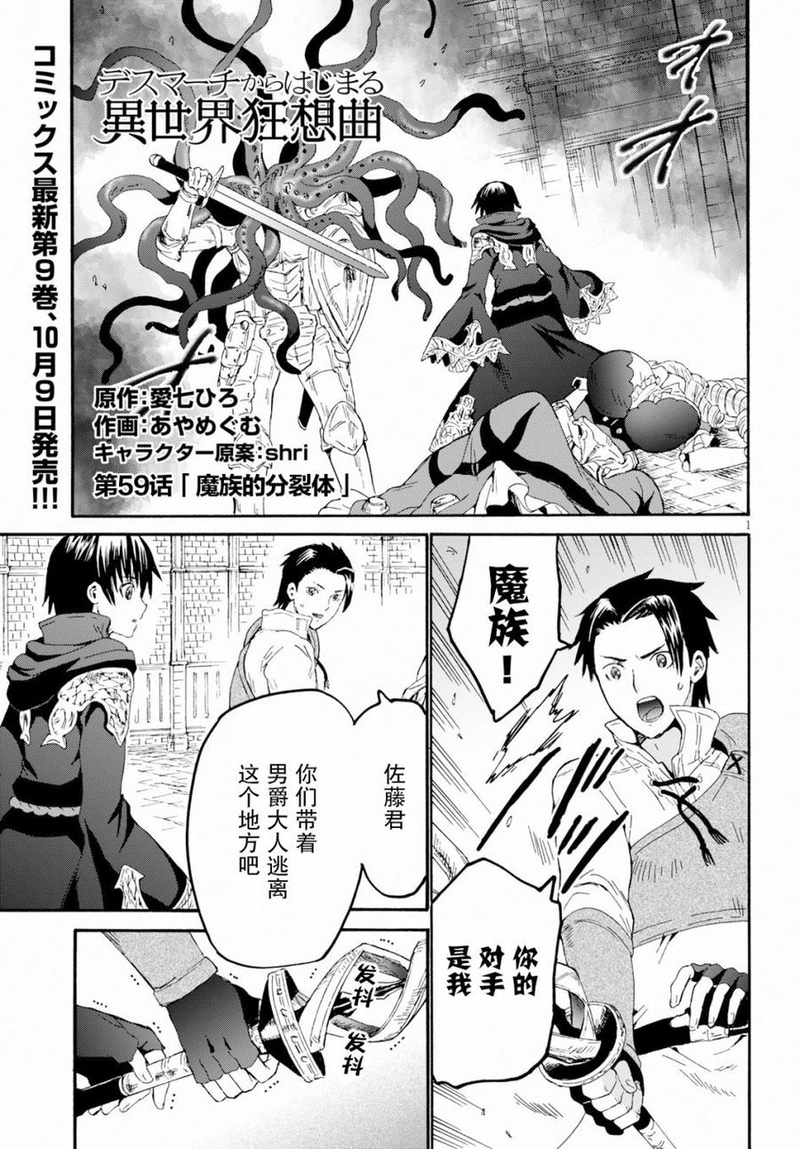 爆肝工程师的异世界狂想曲人物图漫画,59 魔族的分身2图