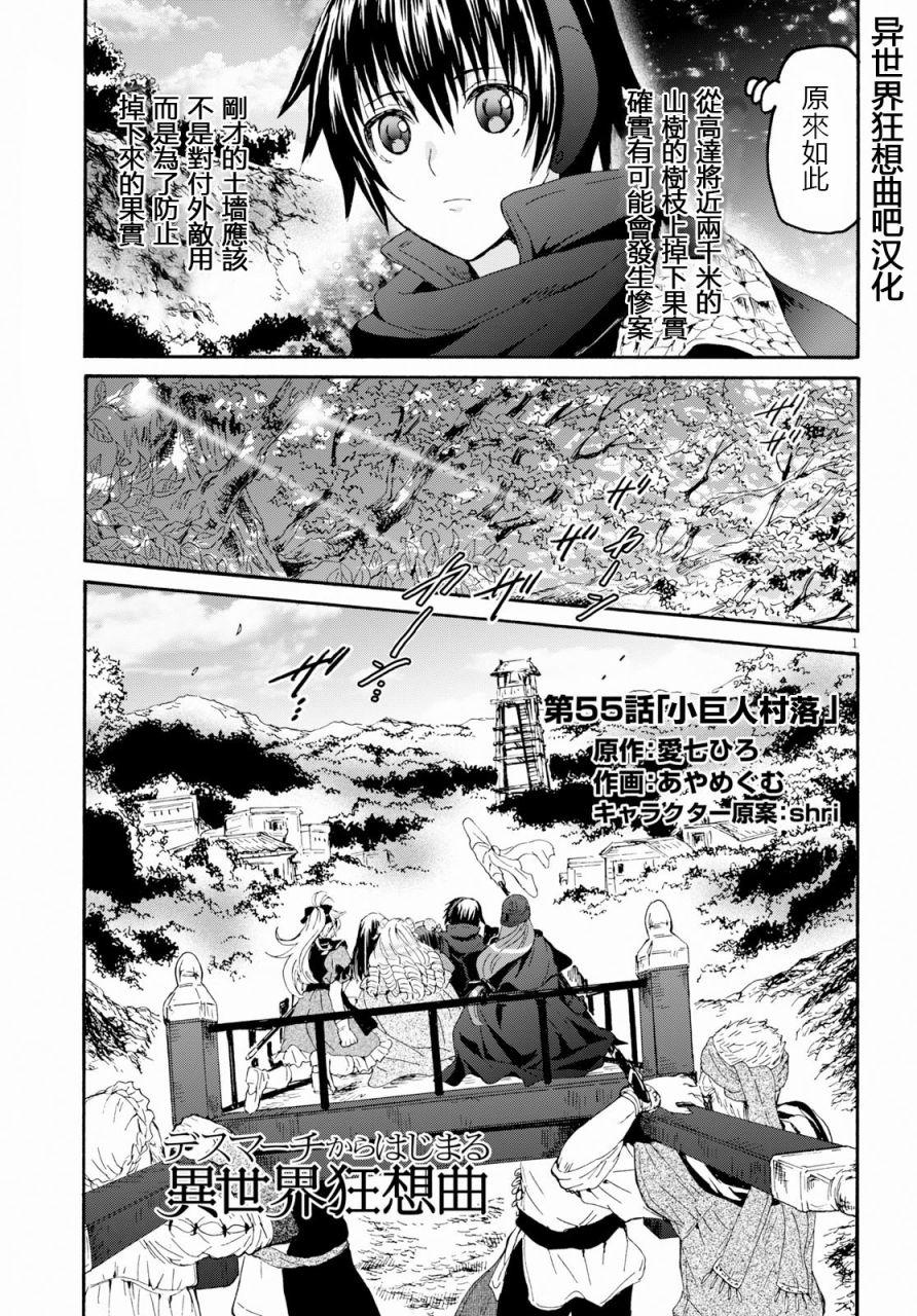 爆肝工程师的异世界狂想曲小说富士见书房漫画,55 小巨人之乡3图