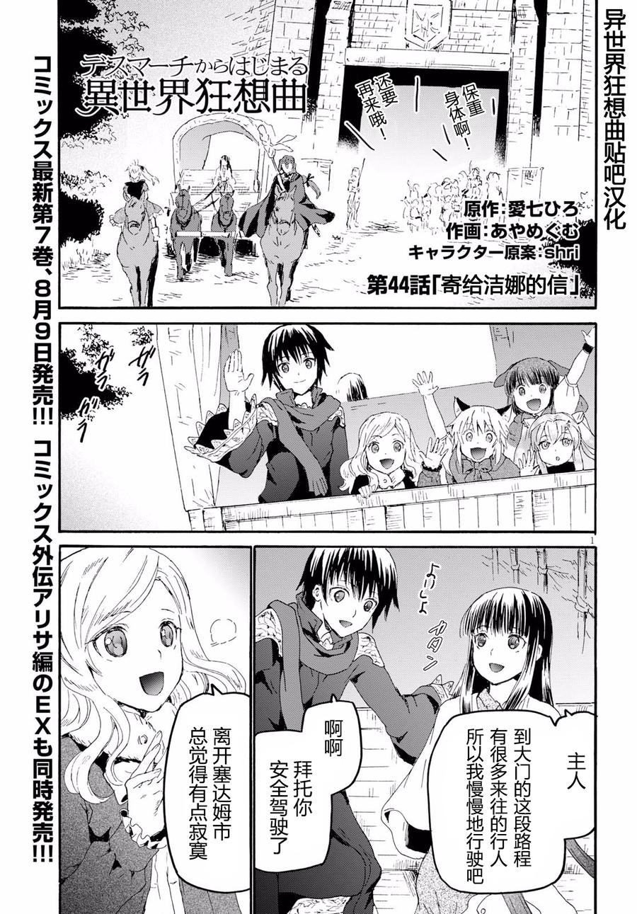 爆肝工程师的异世界狂想曲人物图漫画,44 给泽娜的信2图