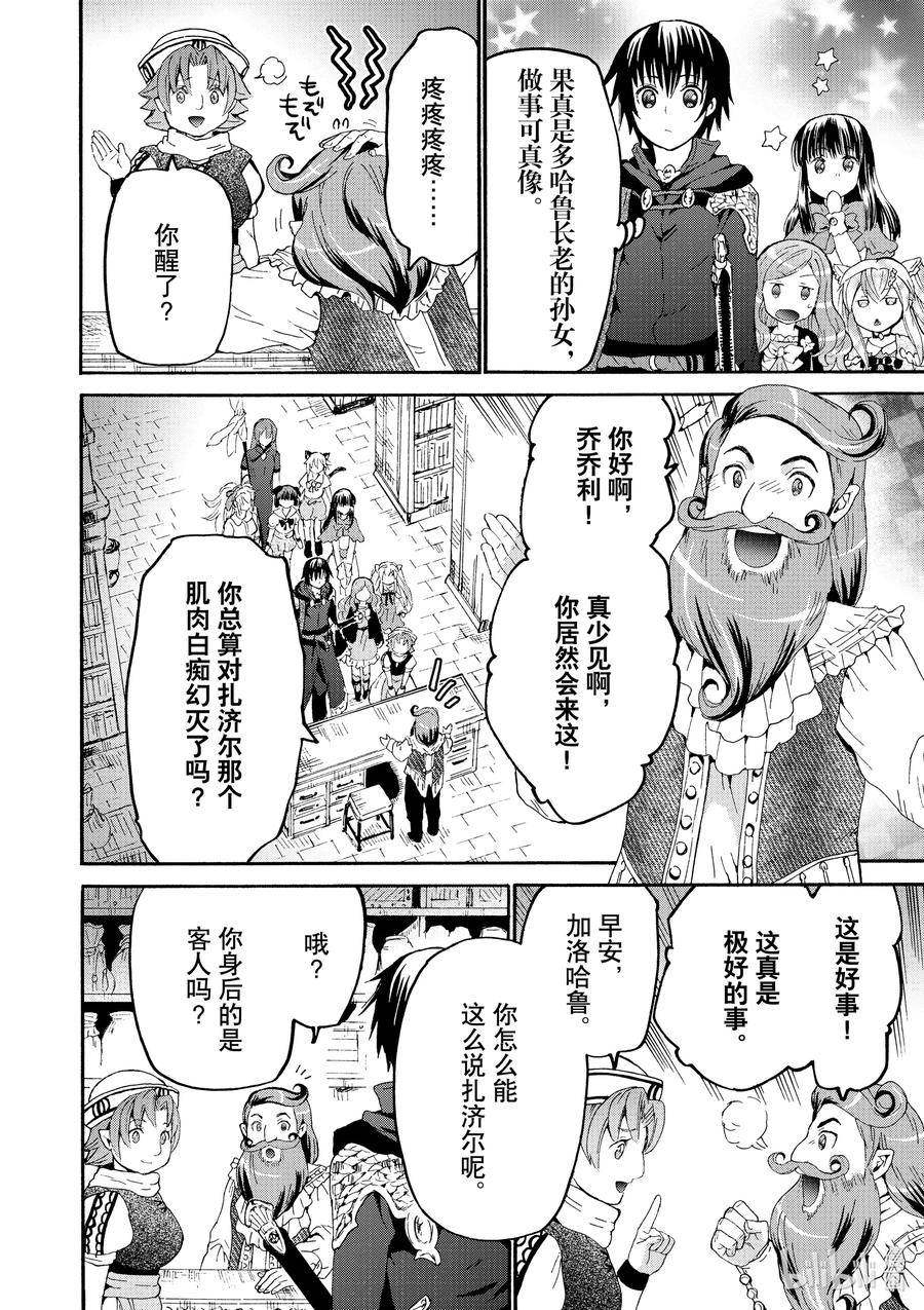 爆肝工程师的异世界狂想曲人物图漫画,75 从博赫哈德市出发2图
