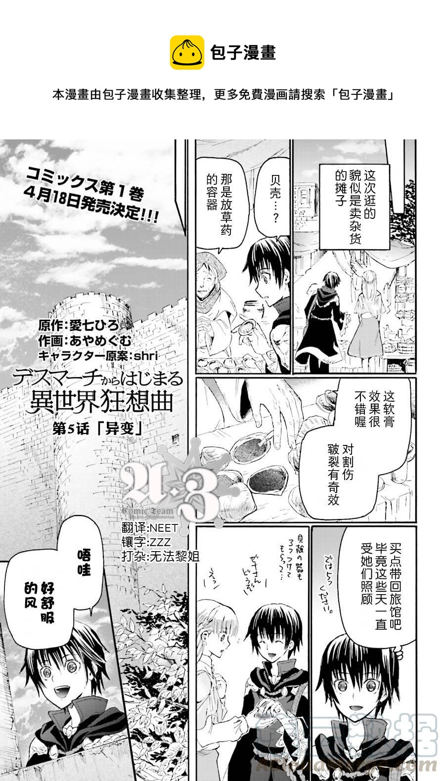 爆肝工程师的异世界狂想曲06漫画,5 异变1图