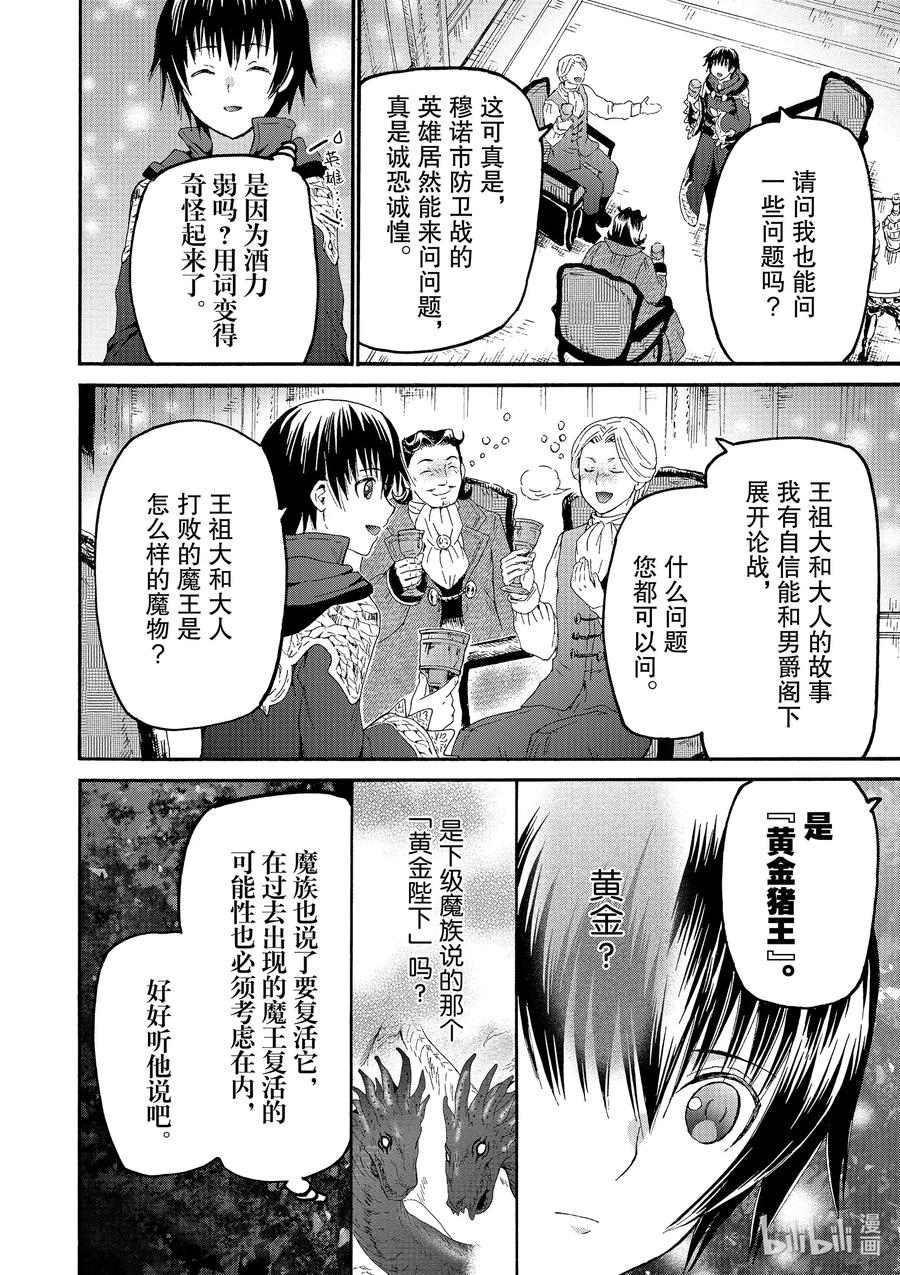 爆肝工程师的异世界狂想曲亲吻漫画,69 离开穆诺市2图