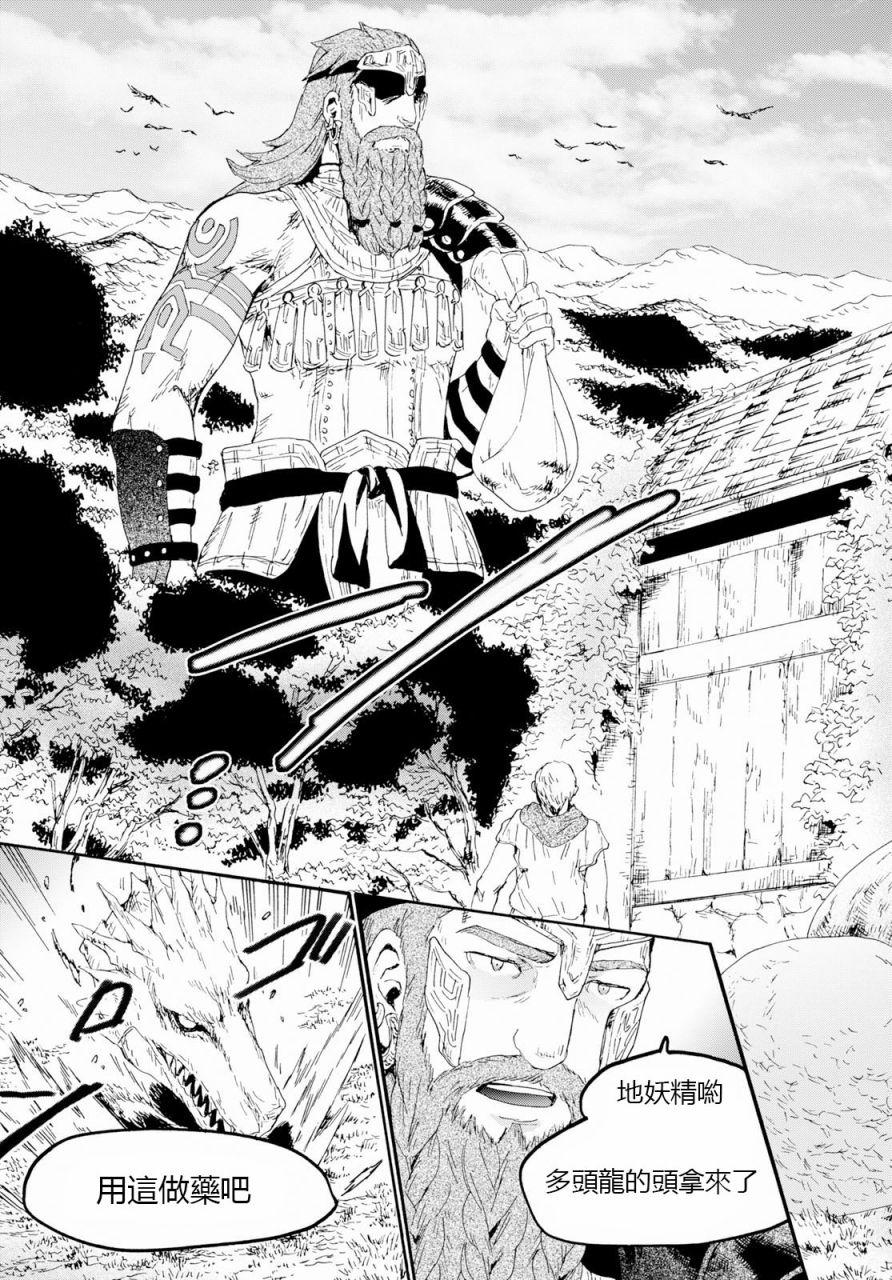 爆肝工程师的异世界狂想曲1免费漫画,56 巨人之友3图