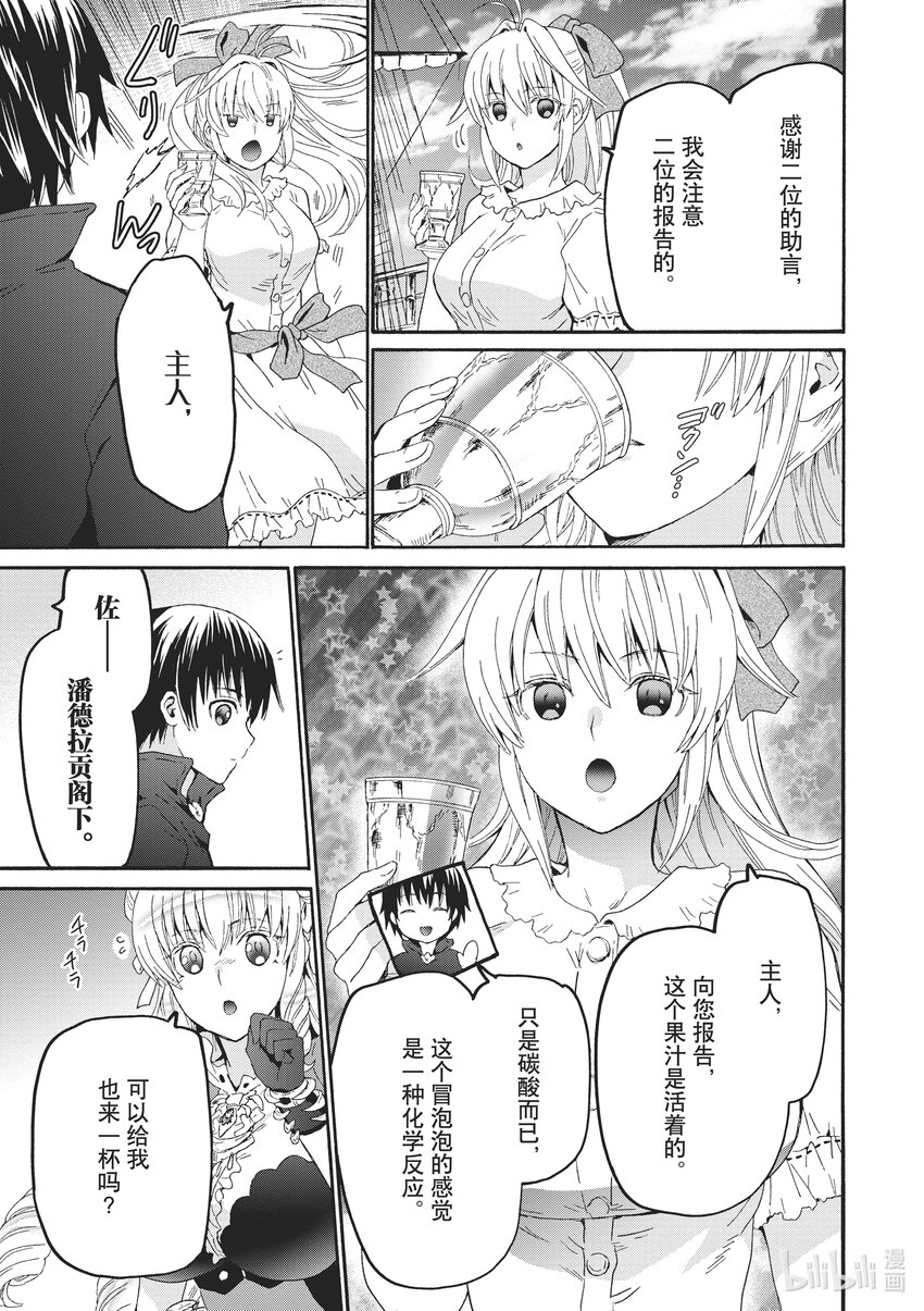爆肝工程师的异世界狂想曲第二季什么时候出漫画,84 大河之旅5图