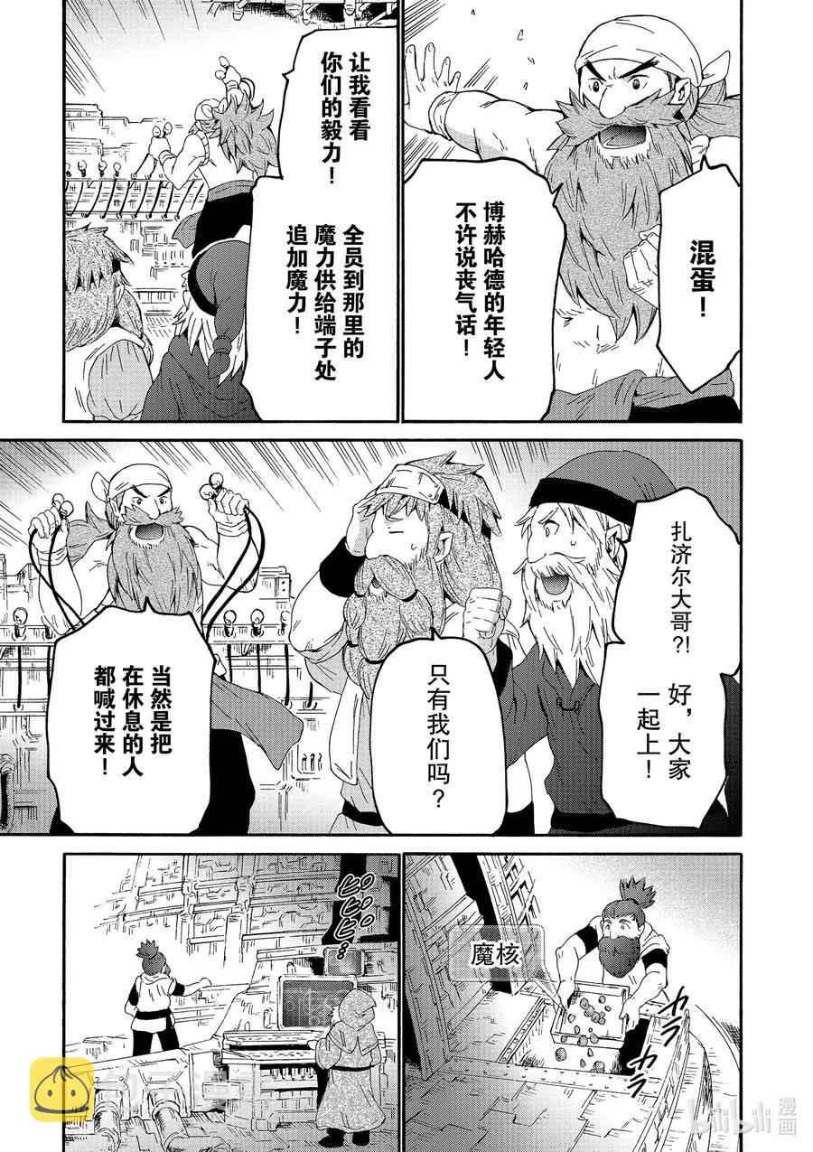 爆肝工程师的异世界狂想曲06漫画,71 秘银炉3图