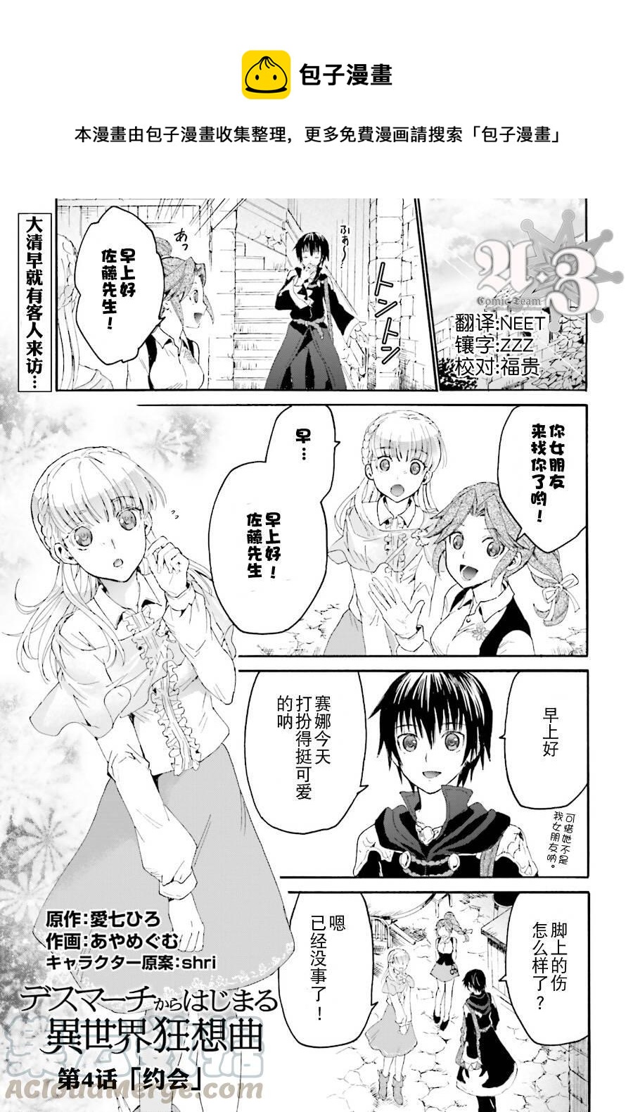 爆肝工程师的异世界狂想曲漫画,4 约会1图
