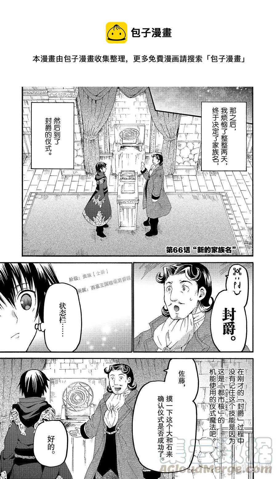 爆肝工程师的异世界狂想曲完整版漫画,66 新的家族名1图