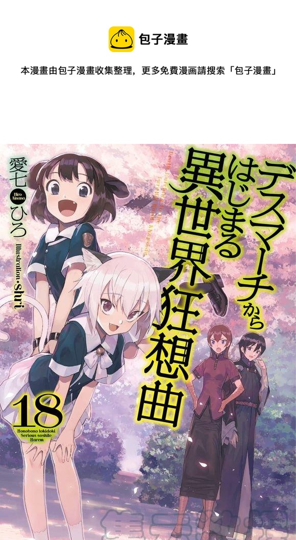 爆肝工程师的异世界狂想曲人物图漫画,59 魔族的分身1图