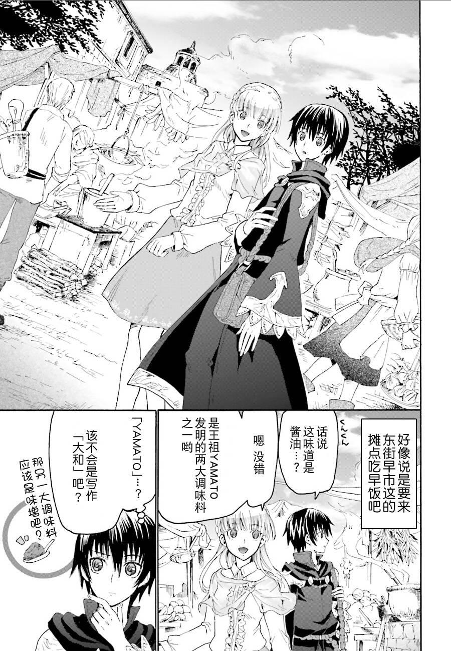 爆肝工程师的异世界狂想曲漫画,4 约会3图