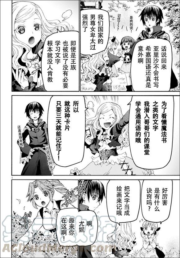爆肝工程师的异世界狂想曲06漫画,20 马车与车伕与野餐4图