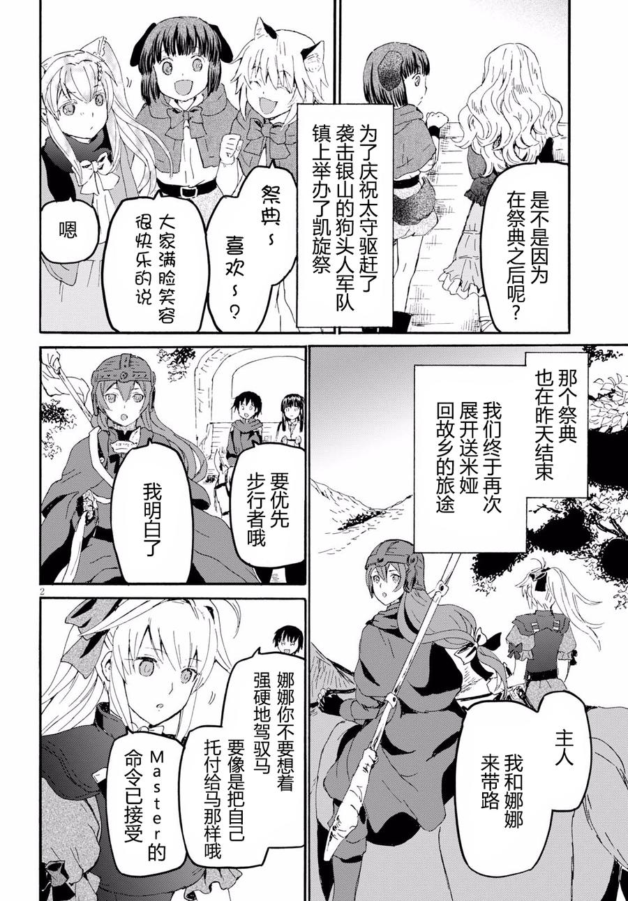 爆肝工程师的异世界狂想曲人物图漫画,44 给泽娜的信3图