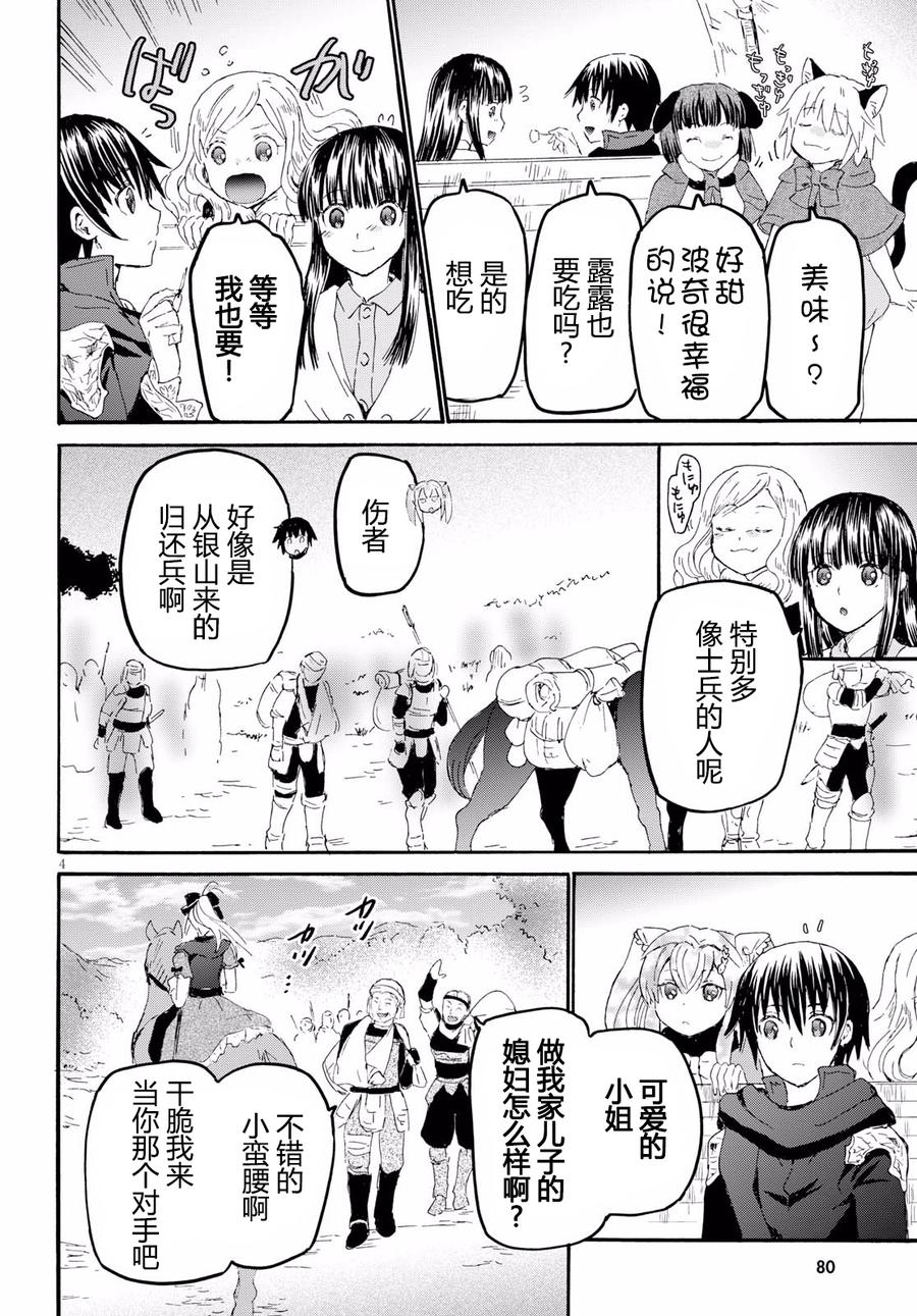 爆肝工程师的异世界狂想曲人物图漫画,44 给泽娜的信5图