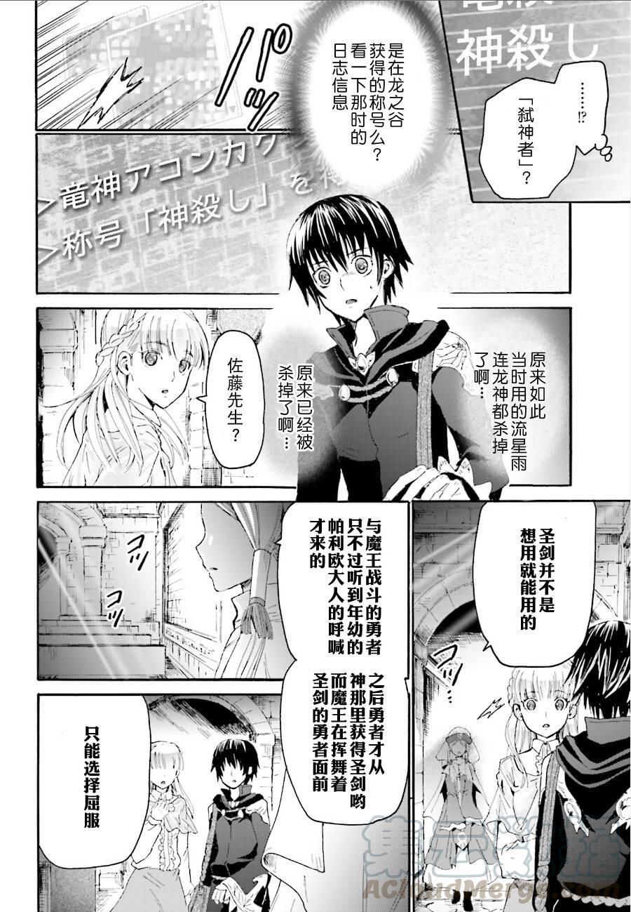 爆肝工程师的异世界狂想曲06漫画,5 异变4图