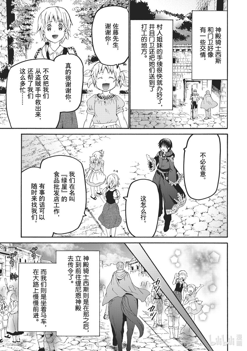 爆肝工程师的异世界狂想曲1免费漫画,80 古卢利安市5图