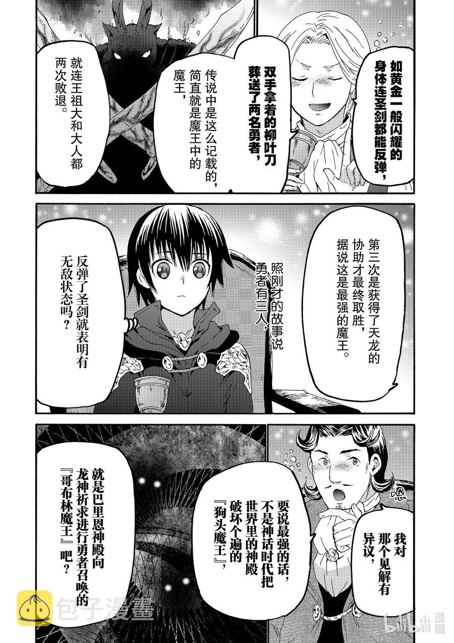 爆肝工程师的异世界狂想曲亲吻漫画,69 离开穆诺市3图