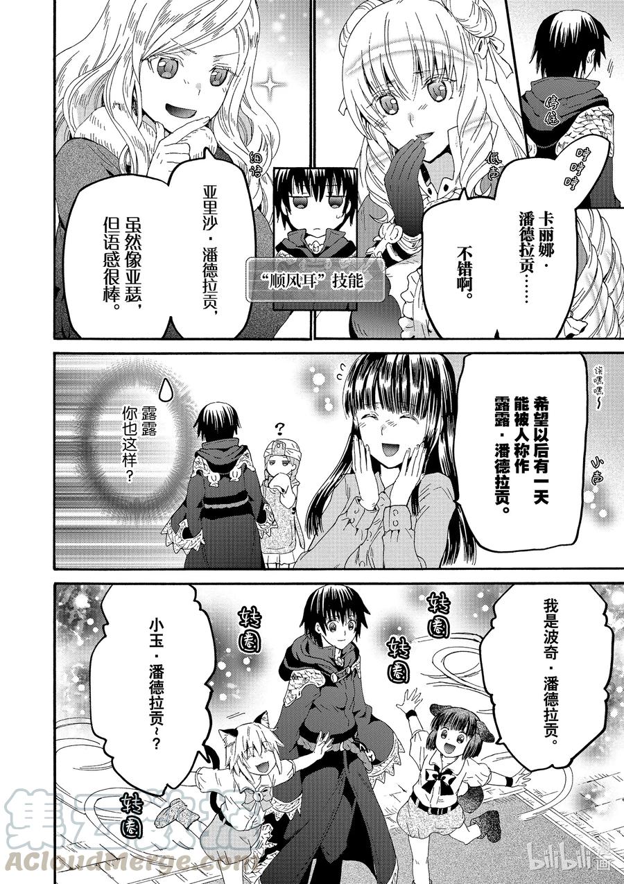 爆肝工程师的异世界狂想曲完整版漫画,66 新的家族名4图