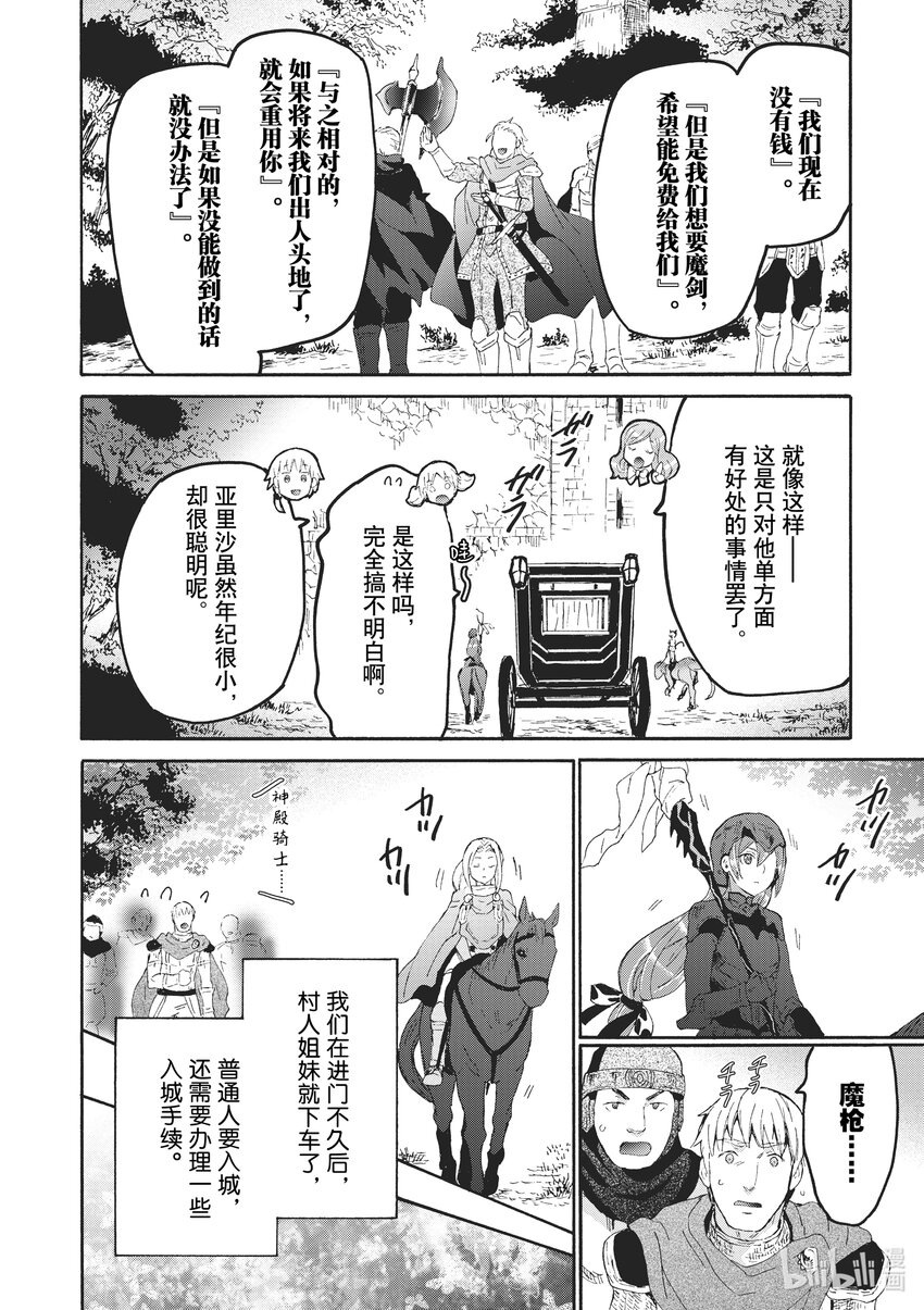 爆肝工程师的异世界狂想曲1免费漫画,80 古卢利安市4图