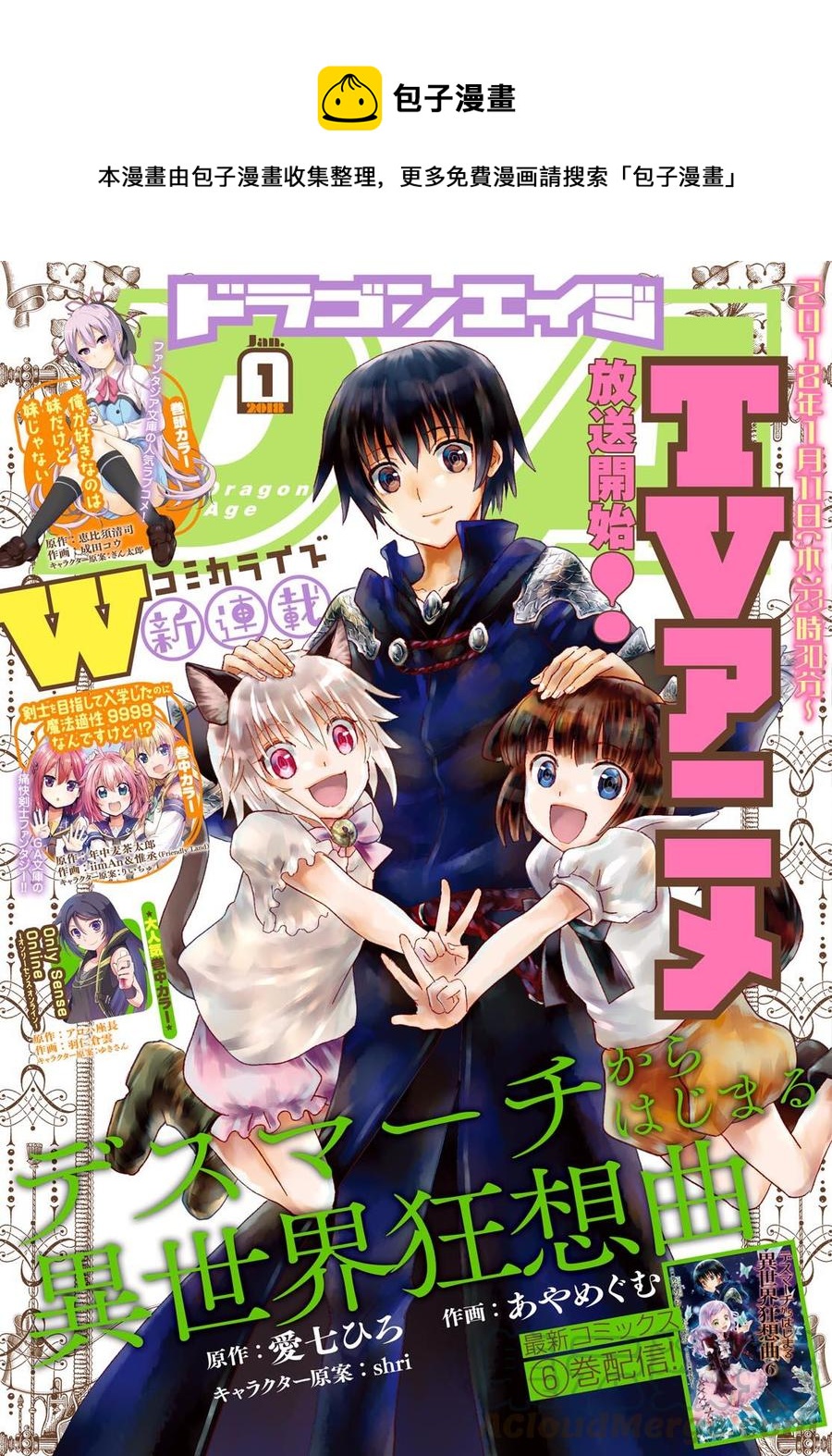 爆肝工程师的异世界狂想曲06漫画,38 再会1图