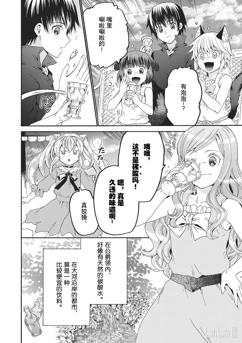 爆肝工程师的异世界狂想曲第二季什么时候出漫画,84 大河之旅2图