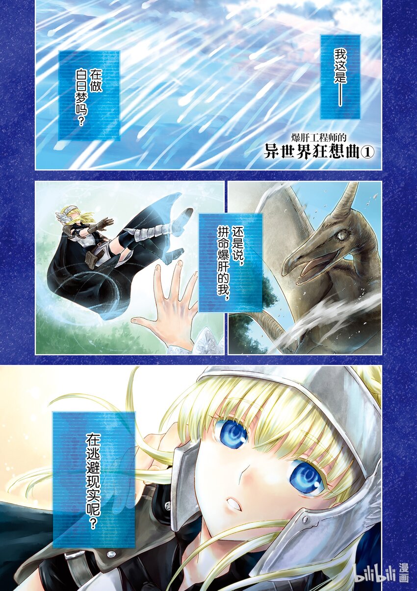 爆肝工程师的异世界狂想曲1免费漫画,1 升级3图