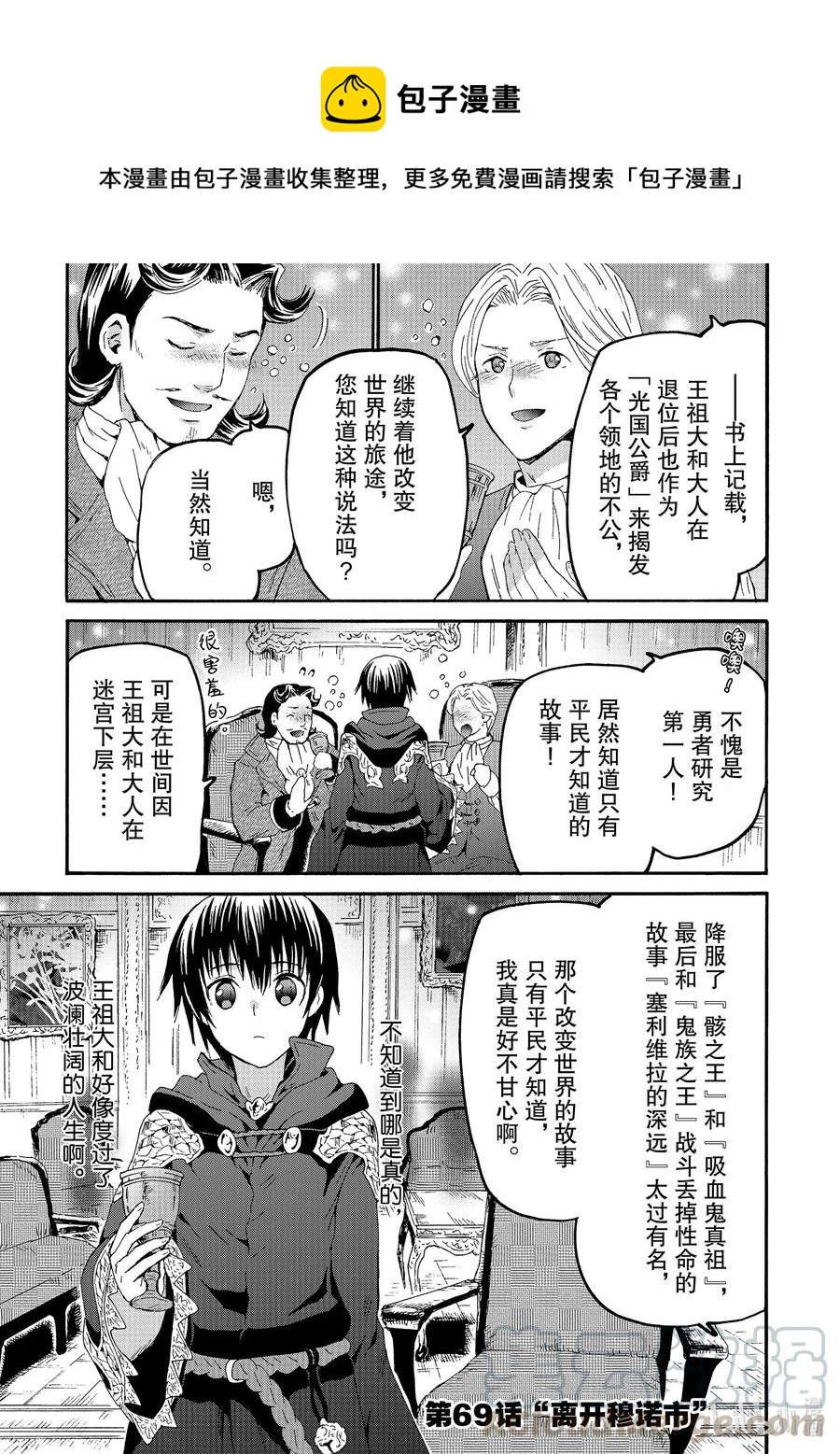 爆肝工程师的异世界狂想曲亲吻漫画,69 离开穆诺市1图