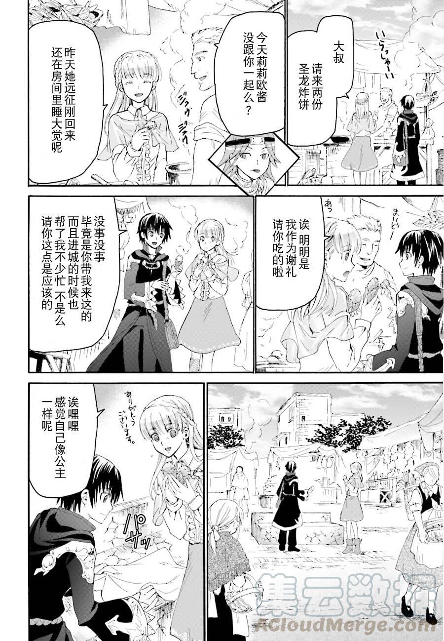 爆肝工程师的异世界狂想曲漫画,4 约会4图