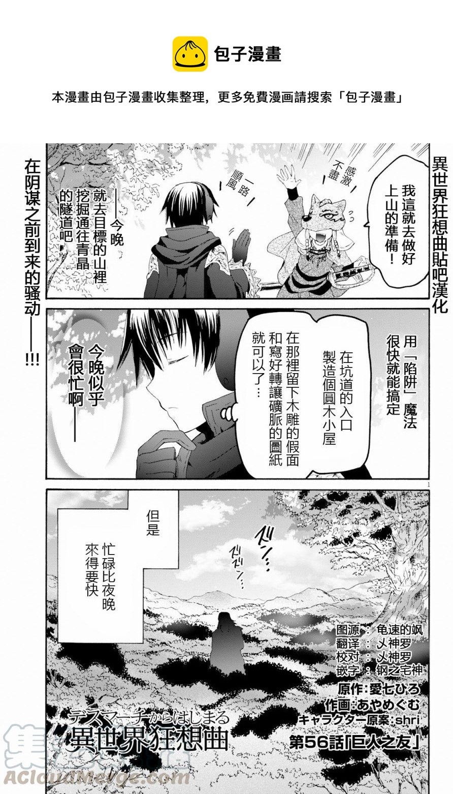 爆肝工程师的异世界狂想曲1免费漫画,56 巨人之友1图