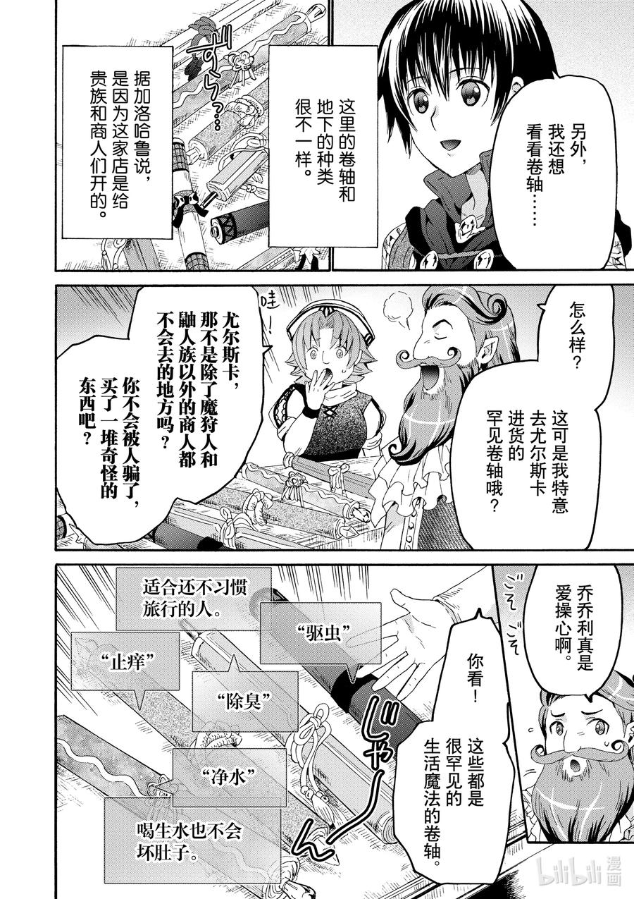 爆肝工程师的异世界狂想曲人物图漫画,75 从博赫哈德市出发4图