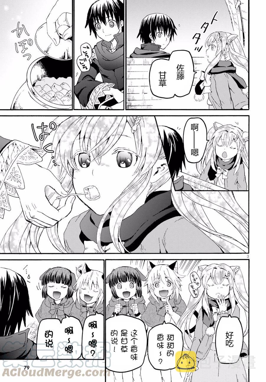 爆肝工程师的异世界狂想曲人物图漫画,44 给泽娜的信4图