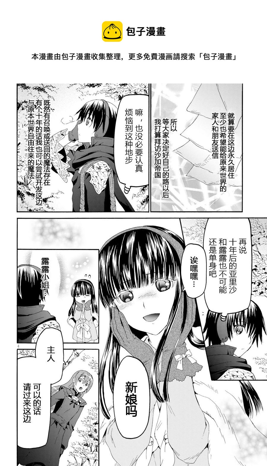 爆肝工程师的异世界狂想曲人物图漫画,48 堡垒的攻略5图