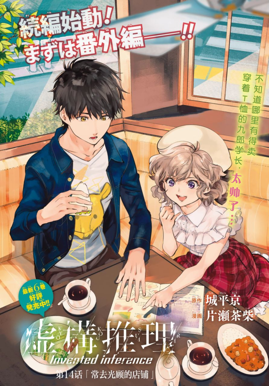 第14话 常去光顾的店铺1