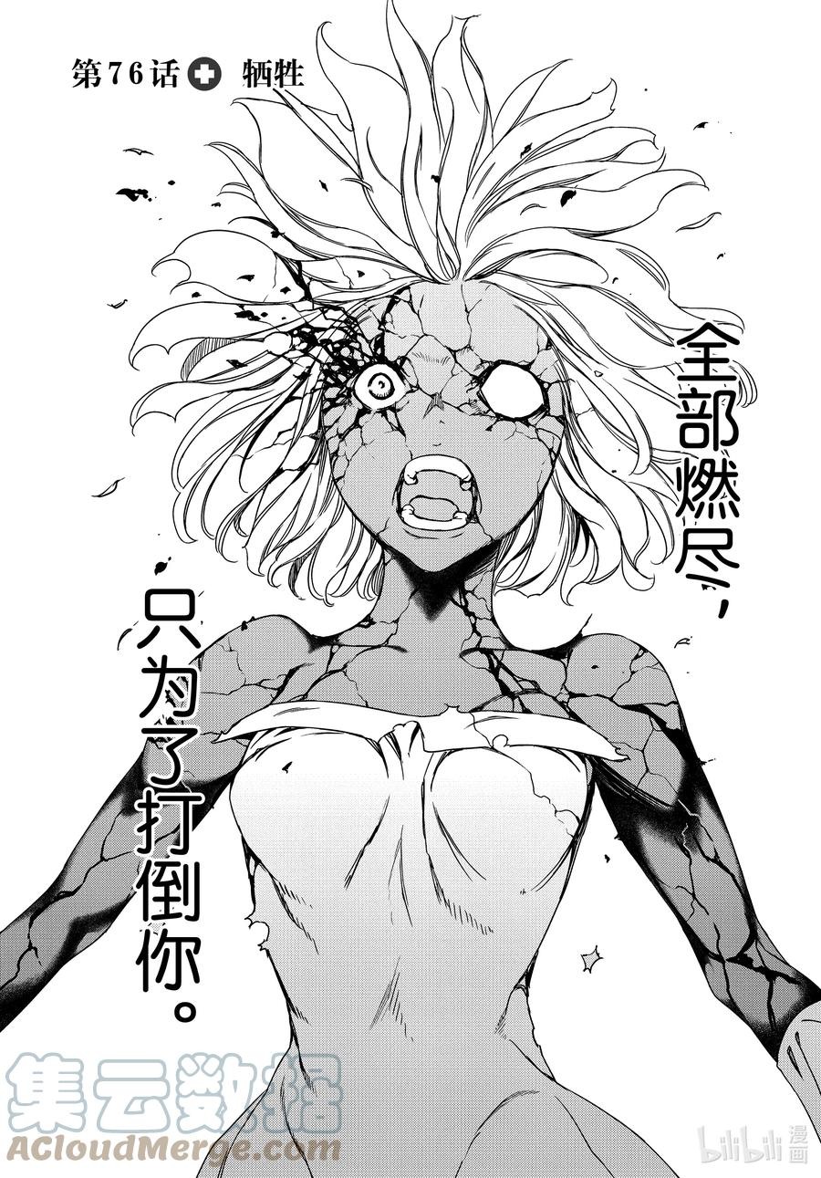 76 牺牲2