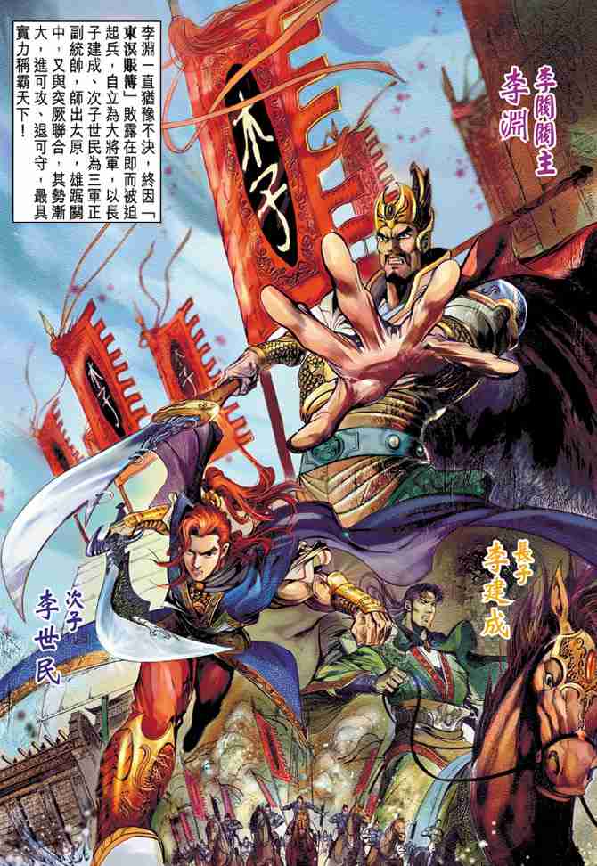 大唐双龙传游戏漫画,第17话3图