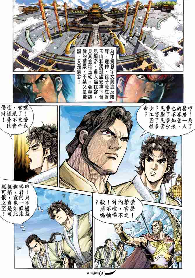 大唐双龙传游戏漫画,第17话5图