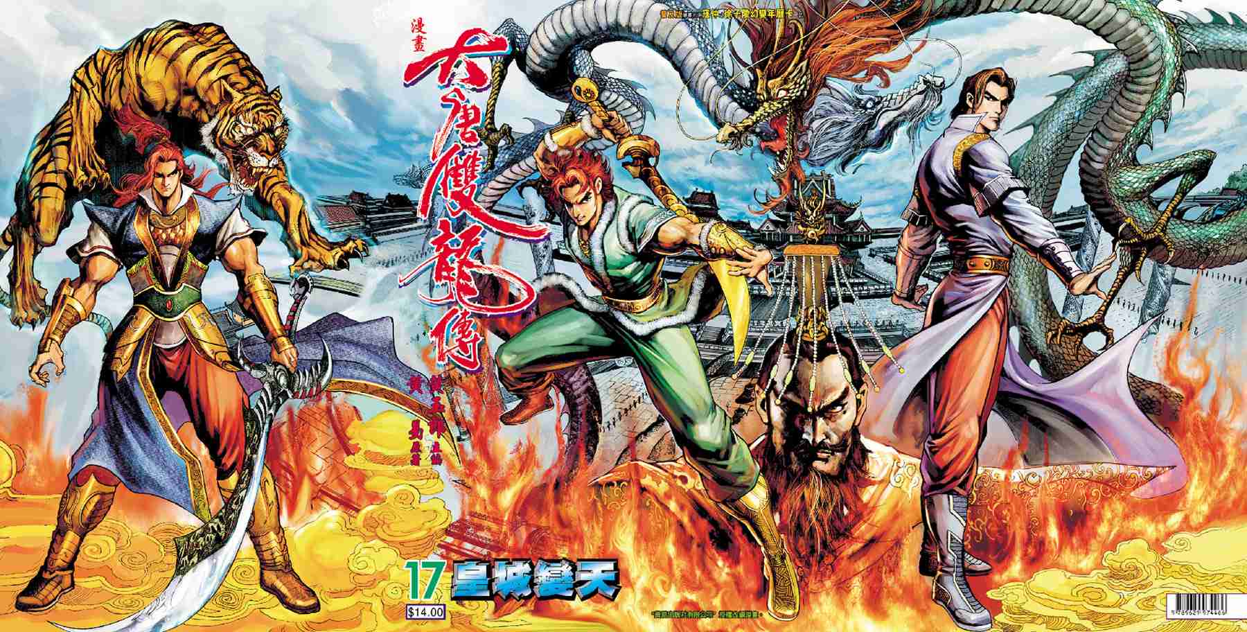 大唐双龙传游戏漫画,第17话1图