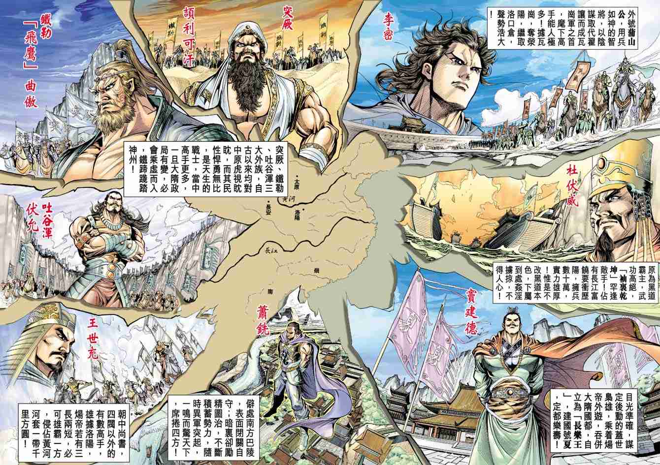 大唐双龙传游戏漫画,第17话4图