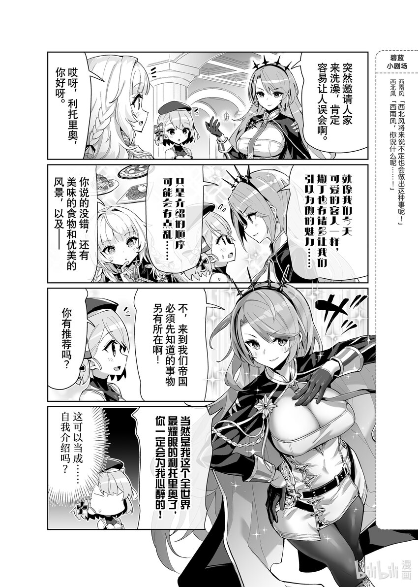碧蓝航线 微速前行漫画,69 维托里奥·维内托/利托里奥3图