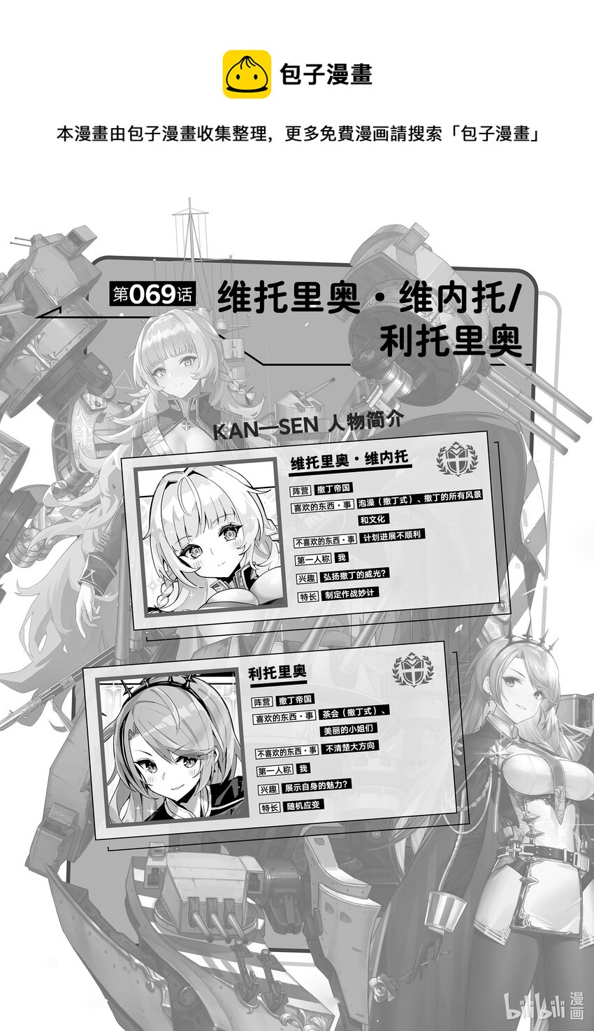 碧蓝航线 微速前行漫画,69 维托里奥·维内托/利托里奥1图