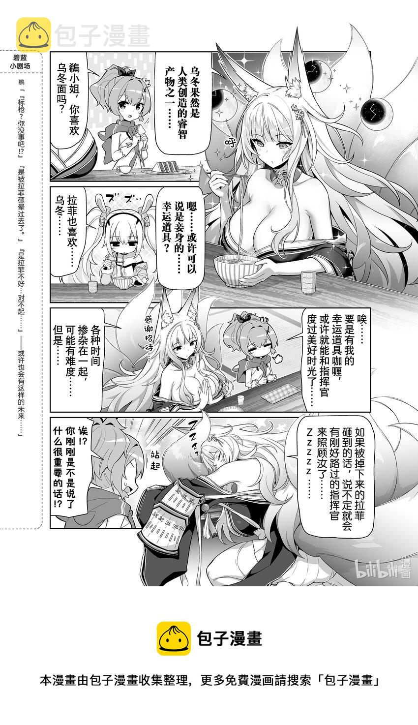 碧蓝航线微速前行有男主吗漫画,59 鵗4图