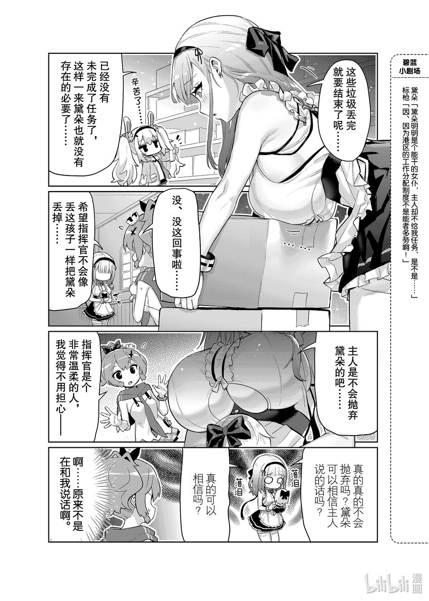 碧蓝航线微速前行观看漫画,44 黛朵3图