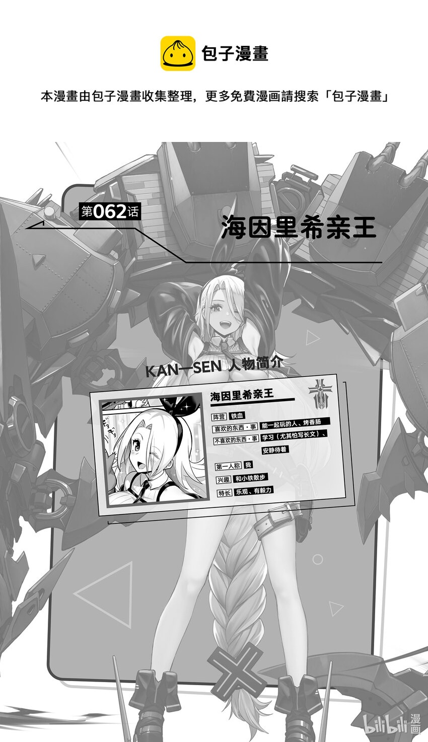碧蓝航线微速前行观看漫画,62 海因里希亲王1图