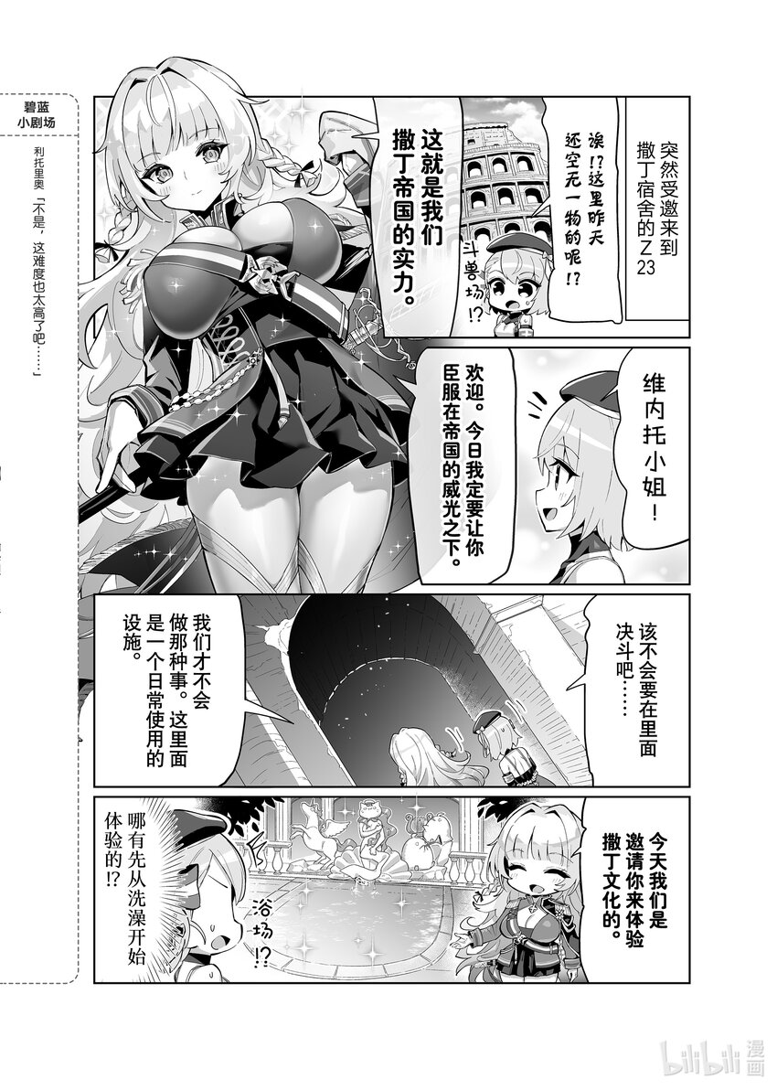 碧蓝航线 微速前行漫画,69 维托里奥·维内托/利托里奥2图