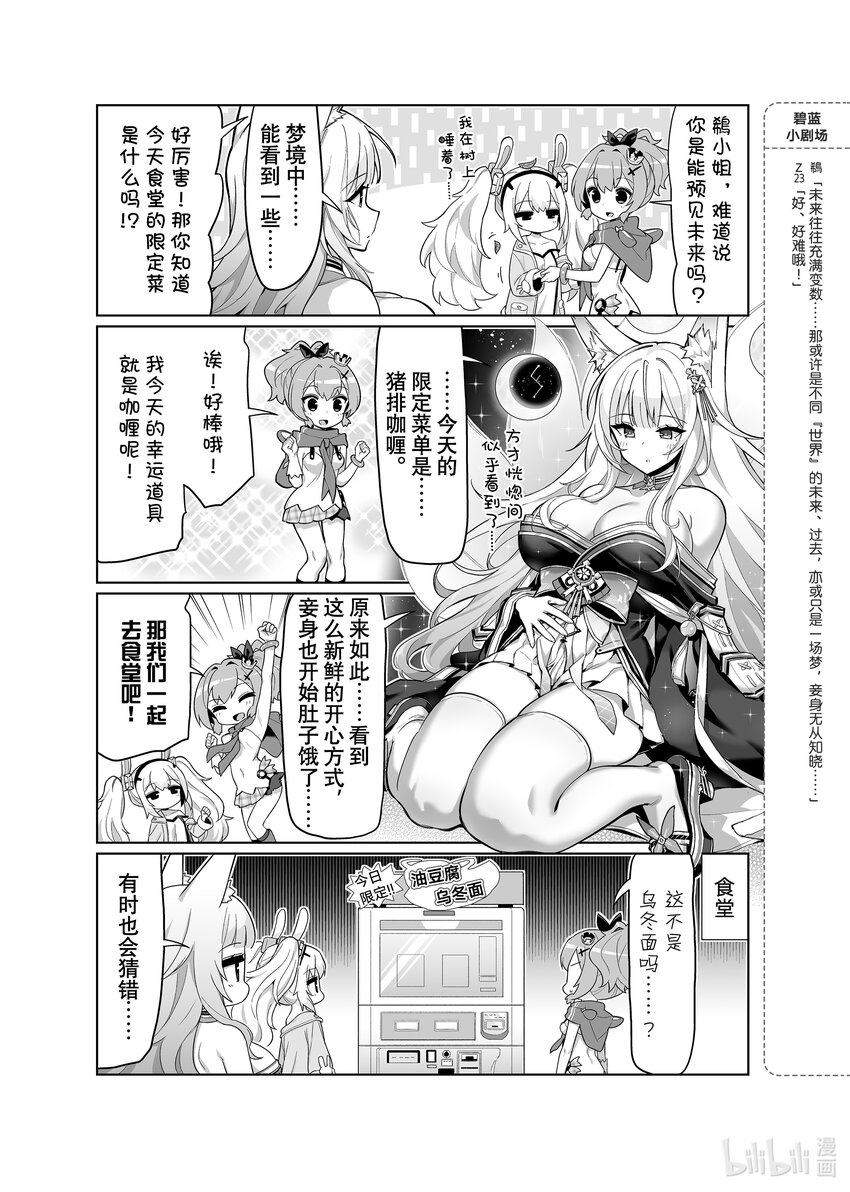 碧蓝航线微速前行有男主吗漫画,59 鵗3图