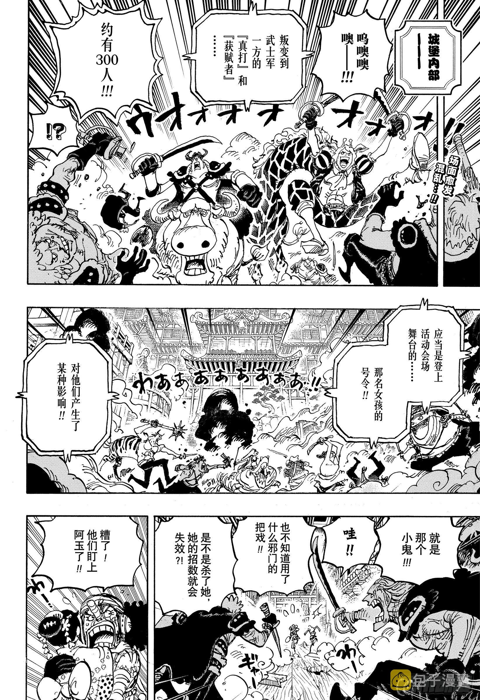 第1018话 甚平VS福兹·弗1
