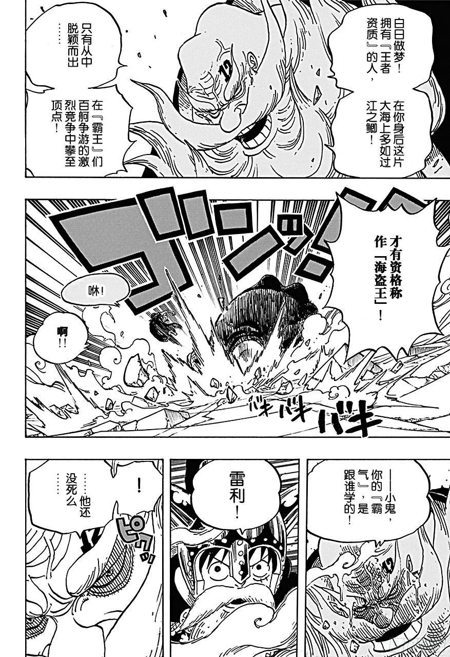 航海王强者之路官网漫画,第717话 德莱斯罗兹的遗忘之物5图