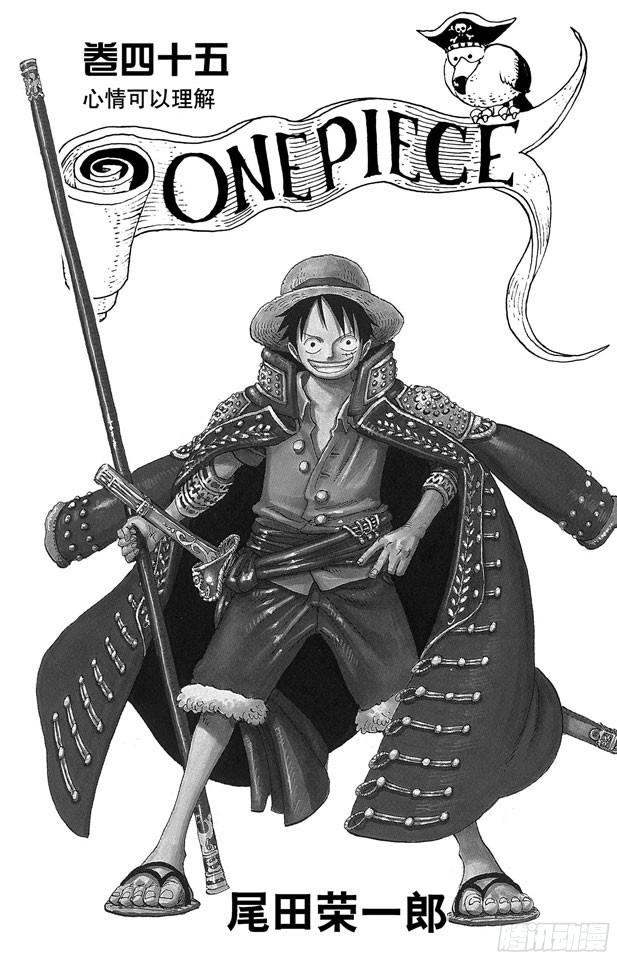 航海王强者之路官网漫画,第431话 爱的拳头4图