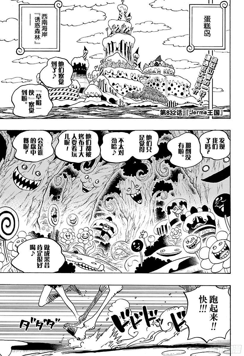 航海王免费完整版全集免费播放漫画,第832话 Jerma王国3图